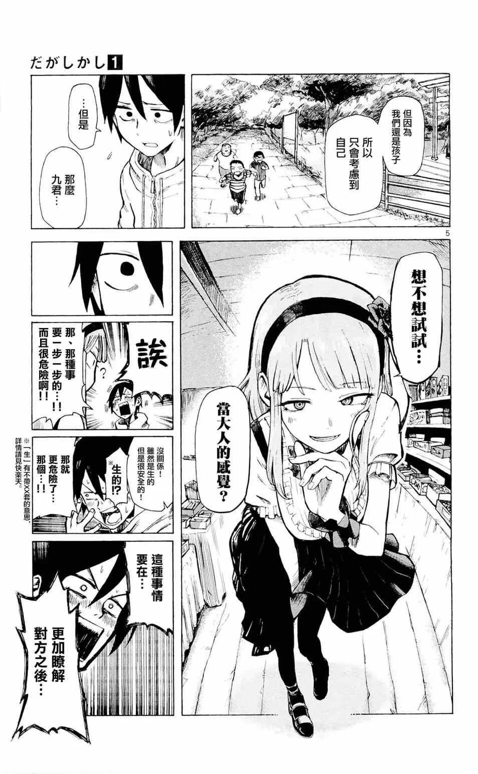 第5话 第5页