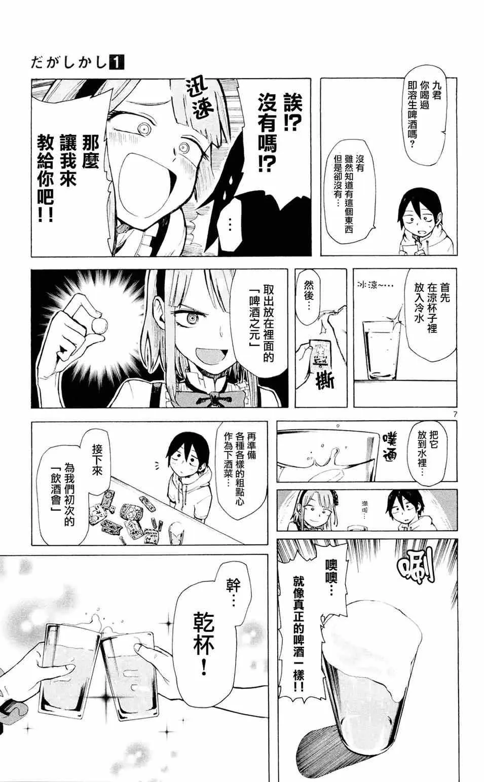 第5话 第7页