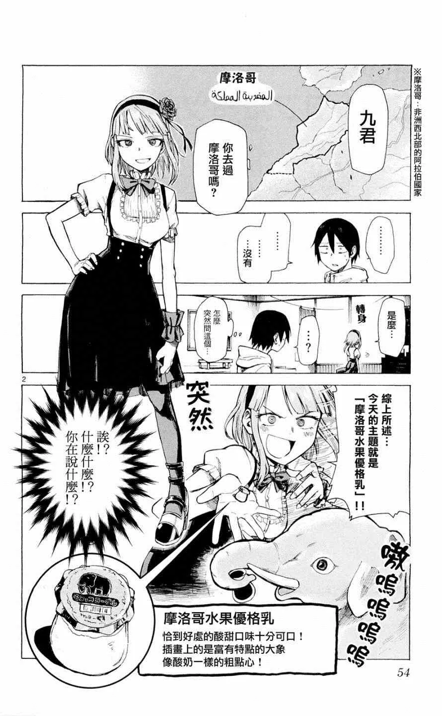 第6话 第2页