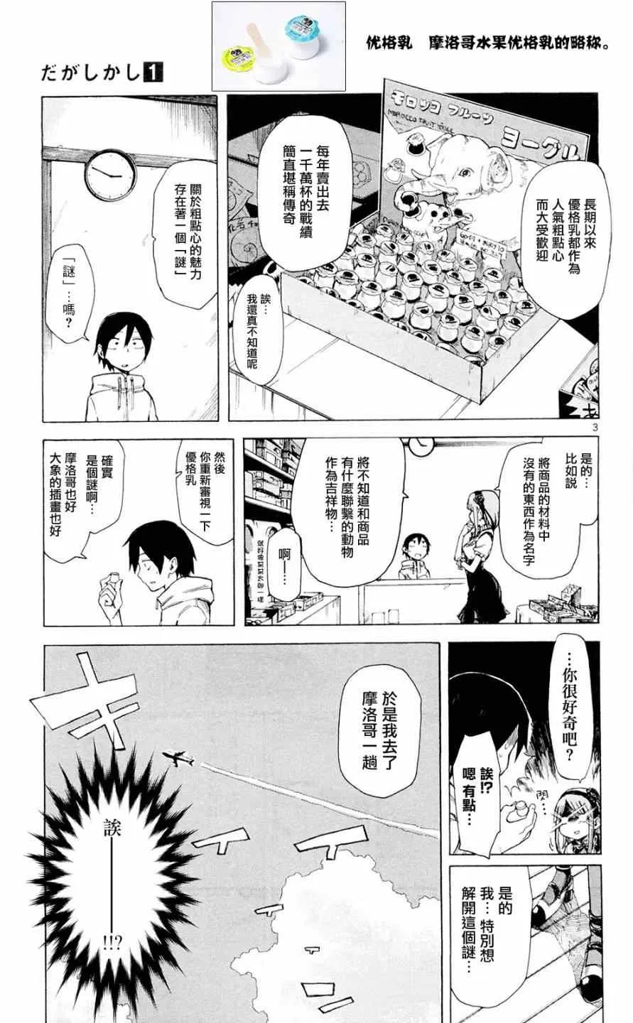 第6话 第3页