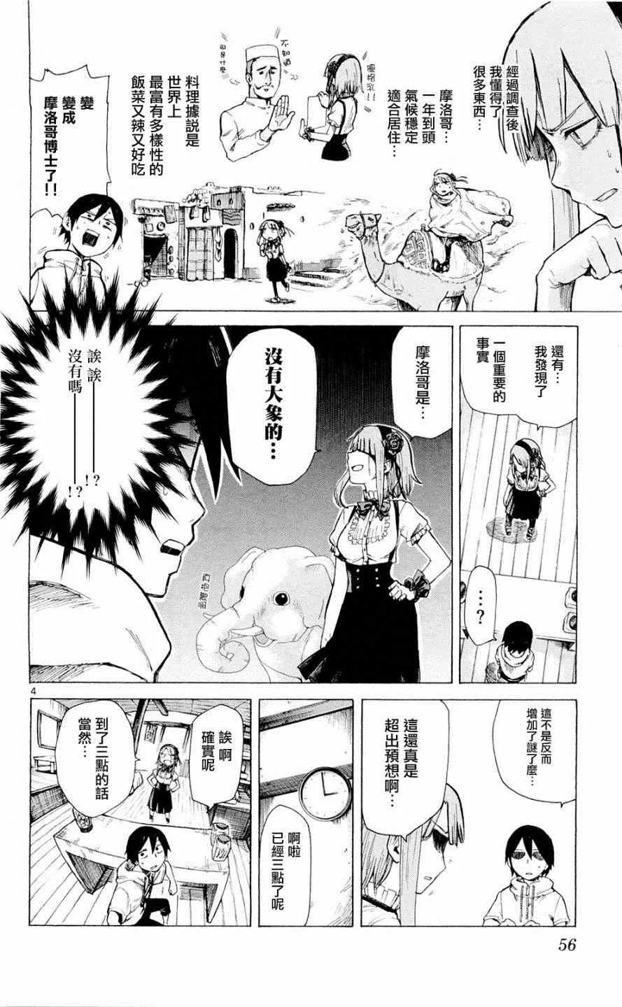 第6话 第4页