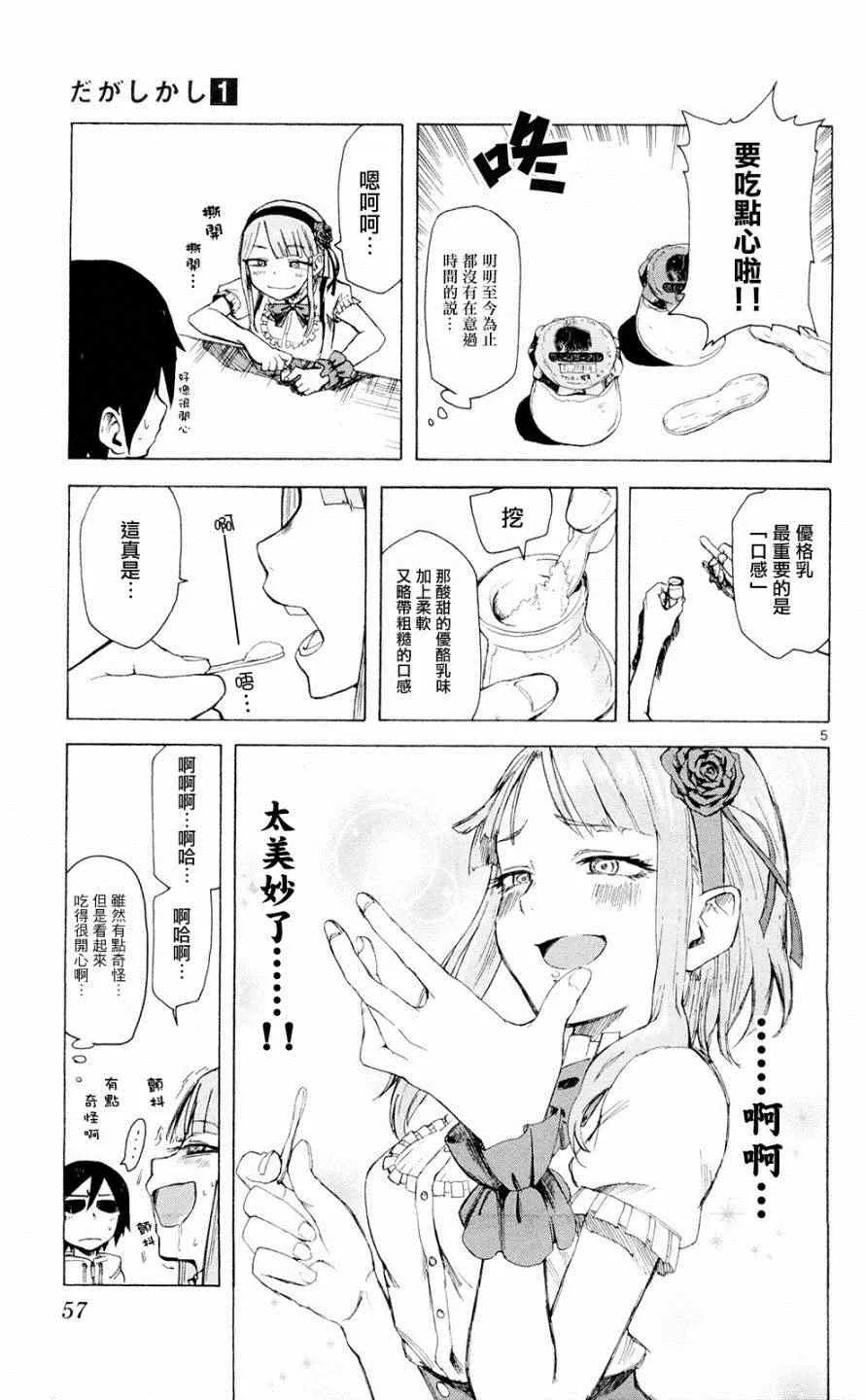 第6话 第5页