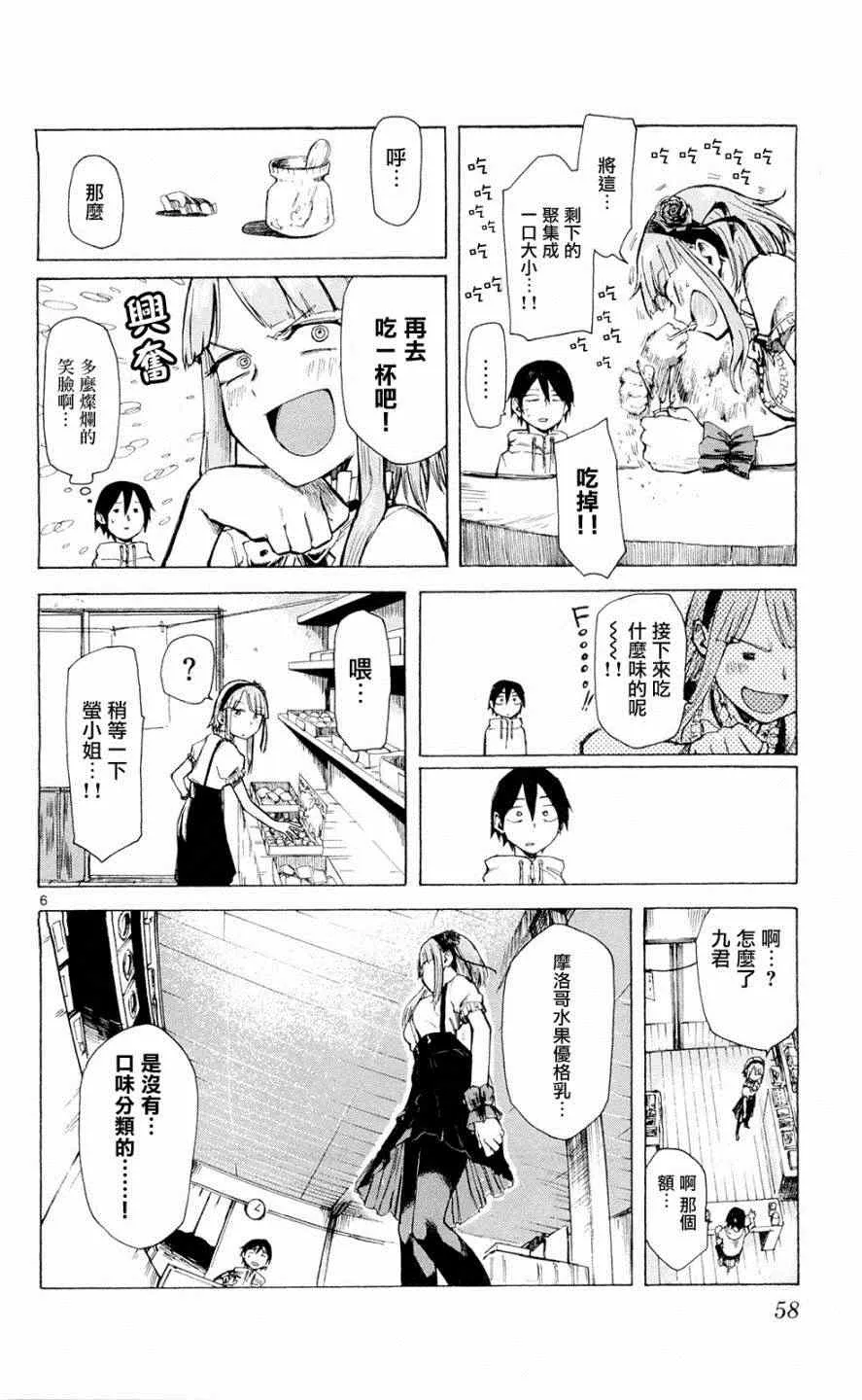第6话 第6页