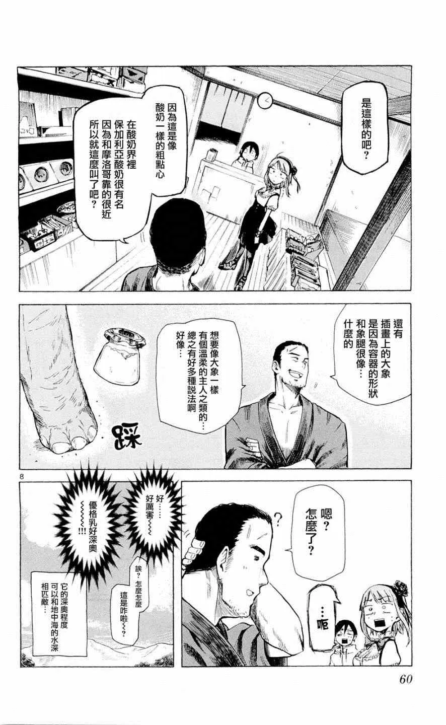 第6话 第8页