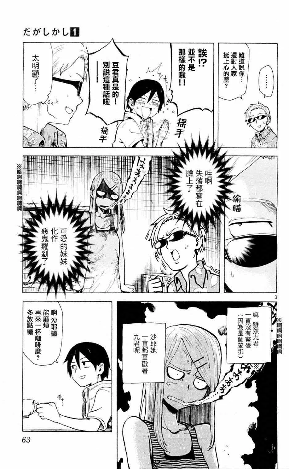 第7话 第3页