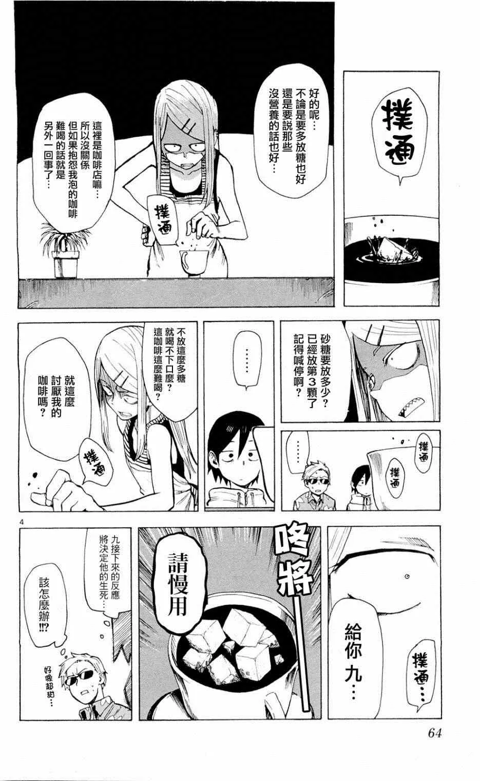 第7话 第4页