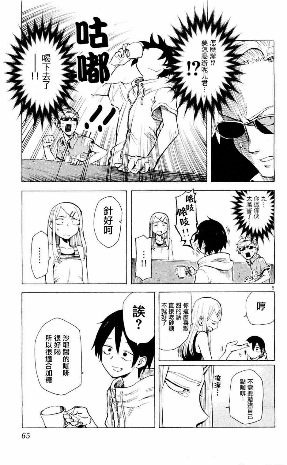 第7话 第5页