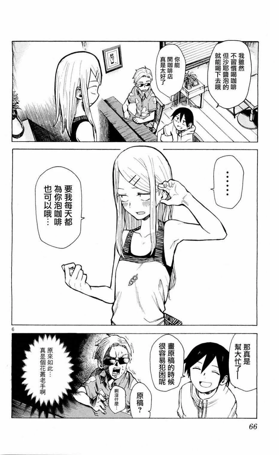 第7话 第6页