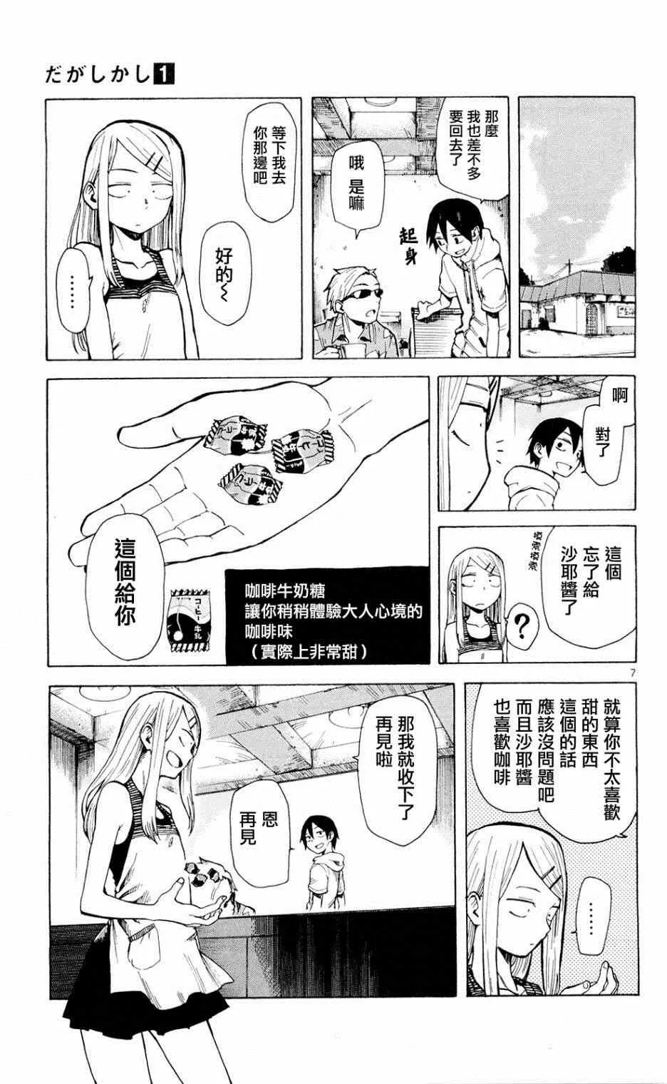第7话 第7页