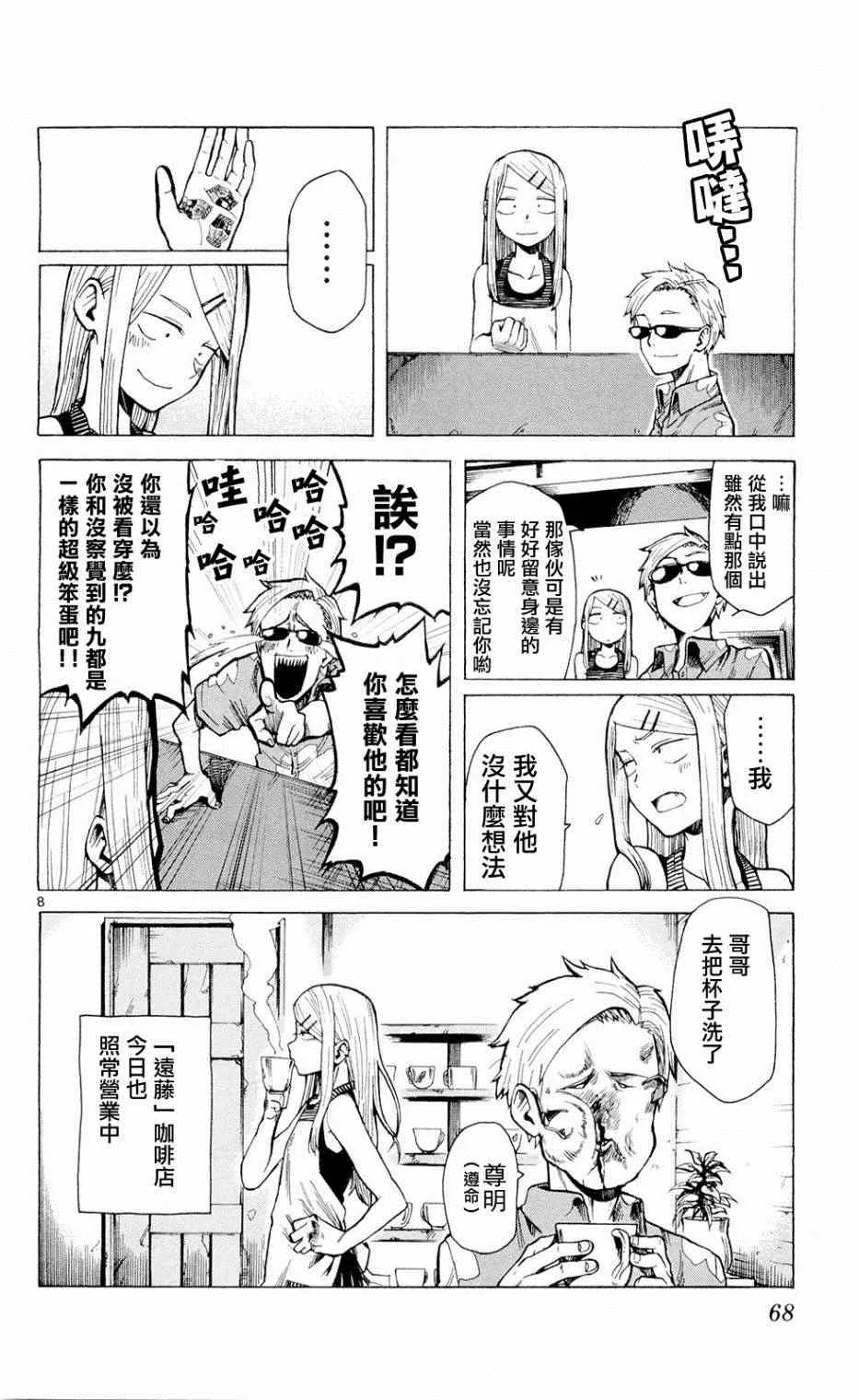 第7话 第8页