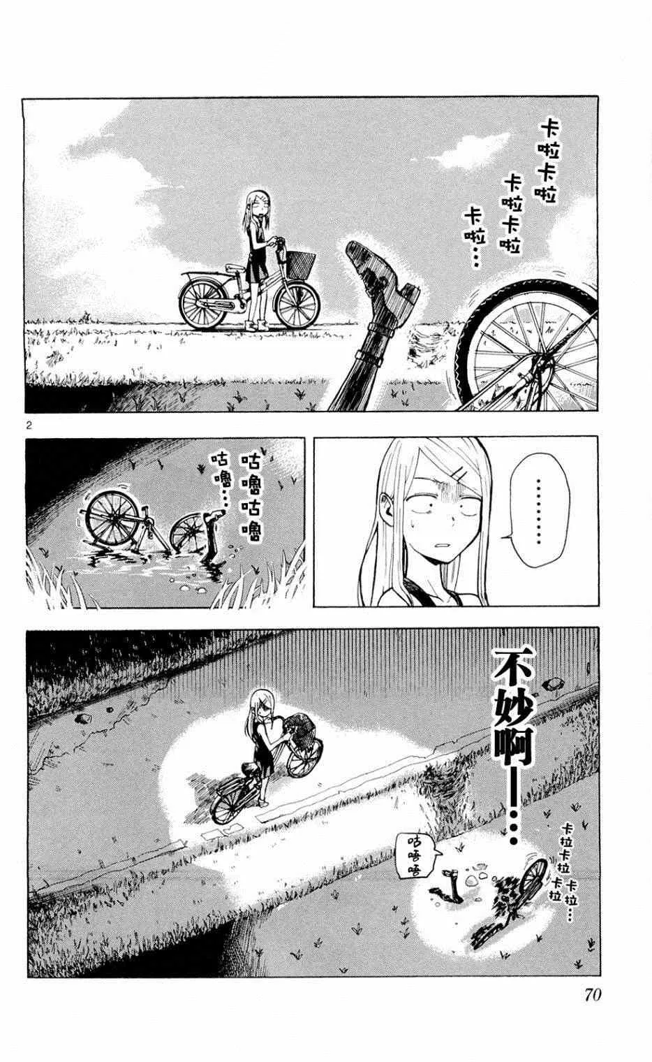 第8话 第2页
