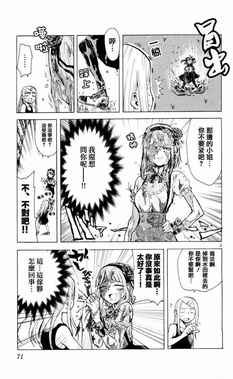 第8话 第3页