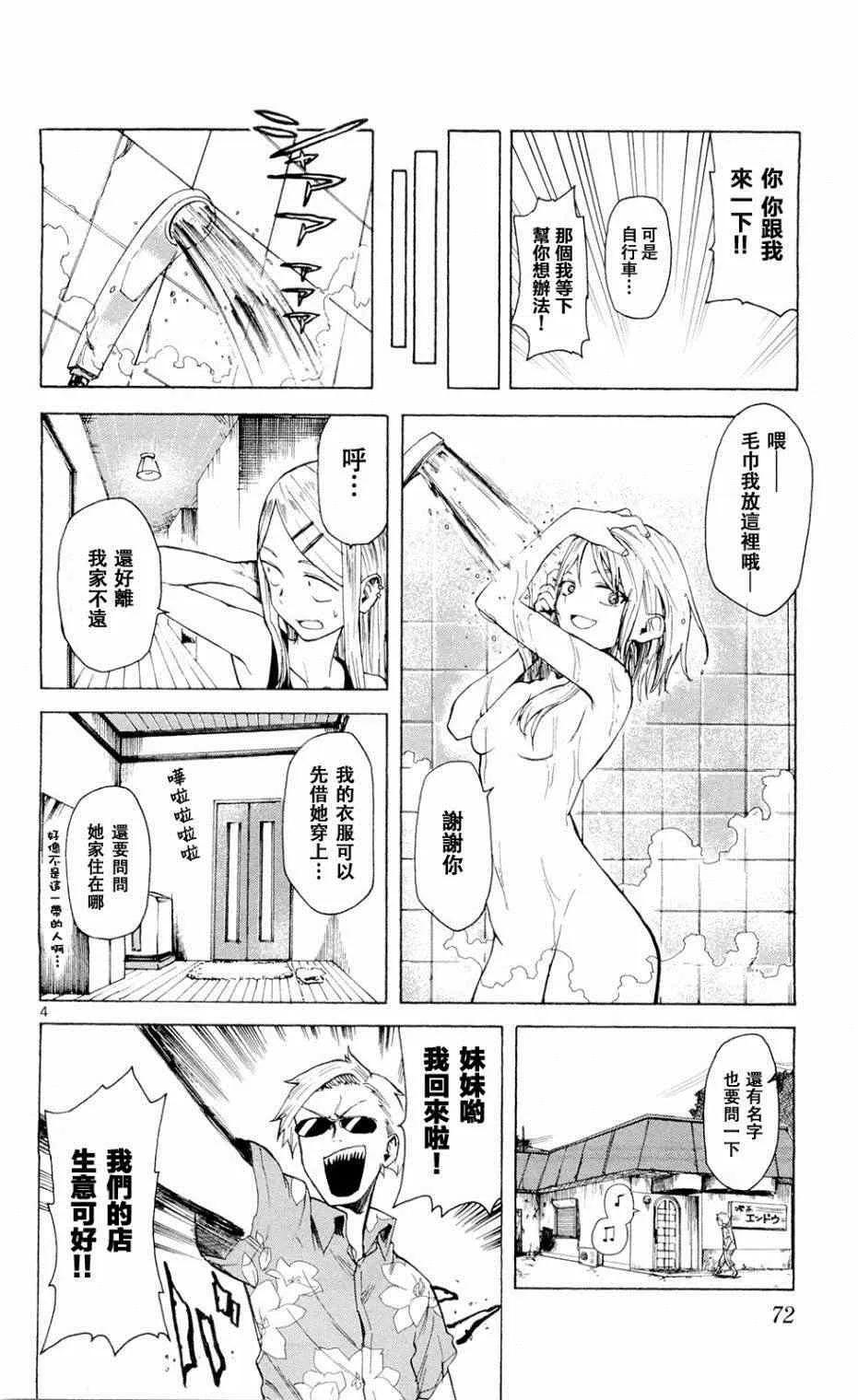 第8话 第4页