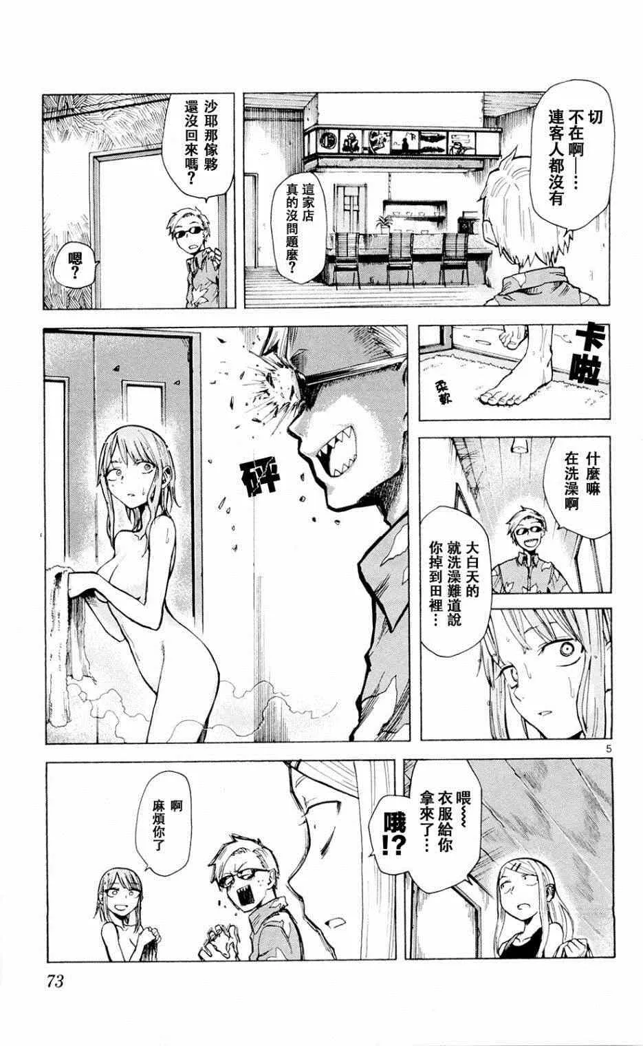 第8话 第5页