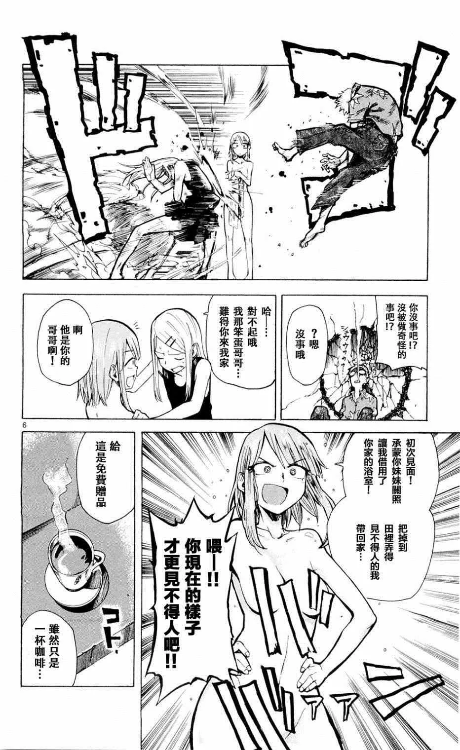 第8话 第6页