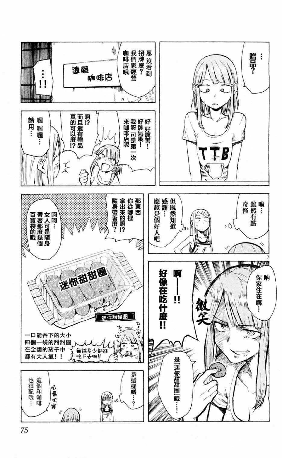 第8话 第7页