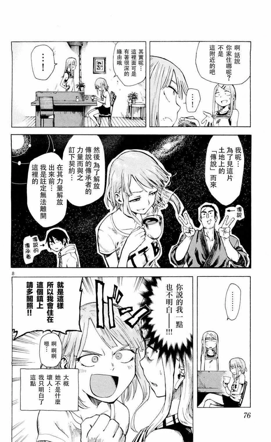 第8话 第8页