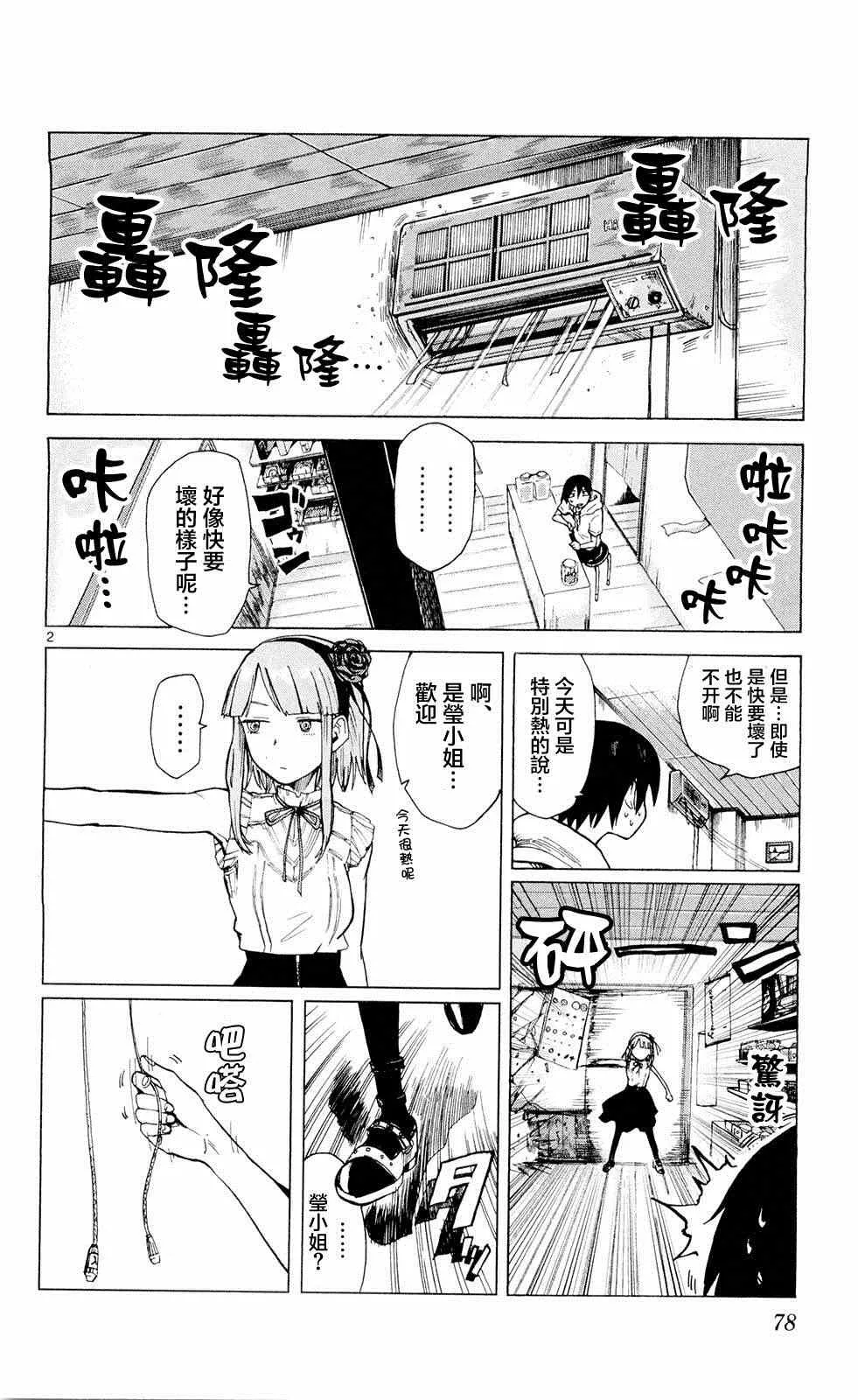 第9话 第2页