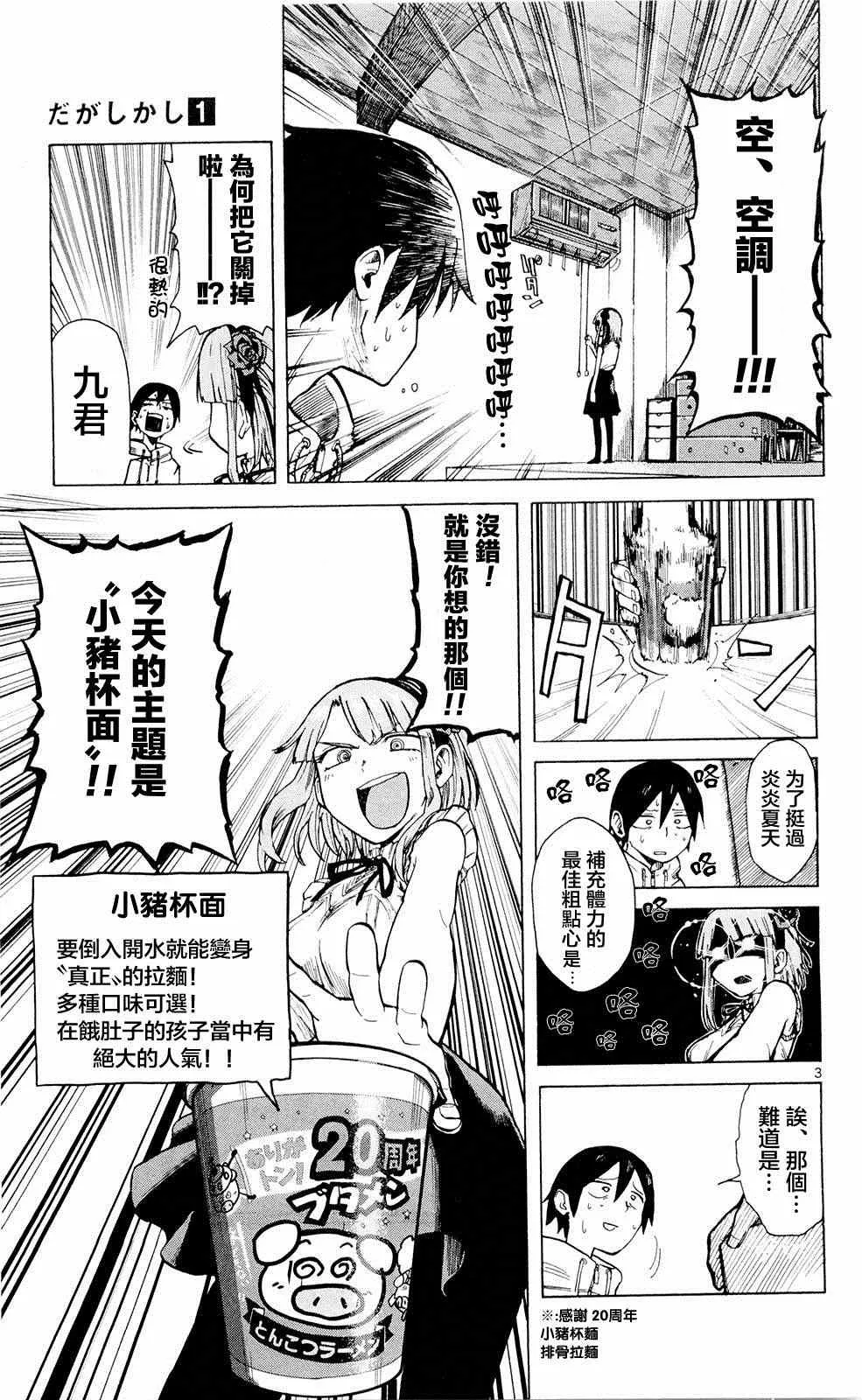 第9话 第3页