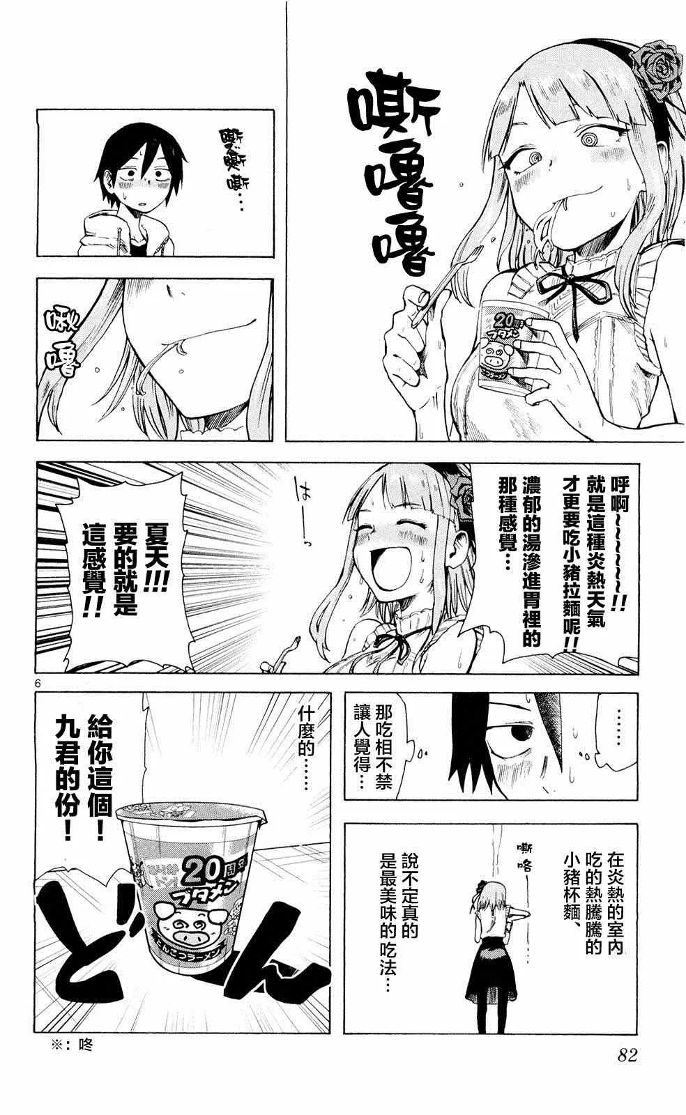 第9话 第6页