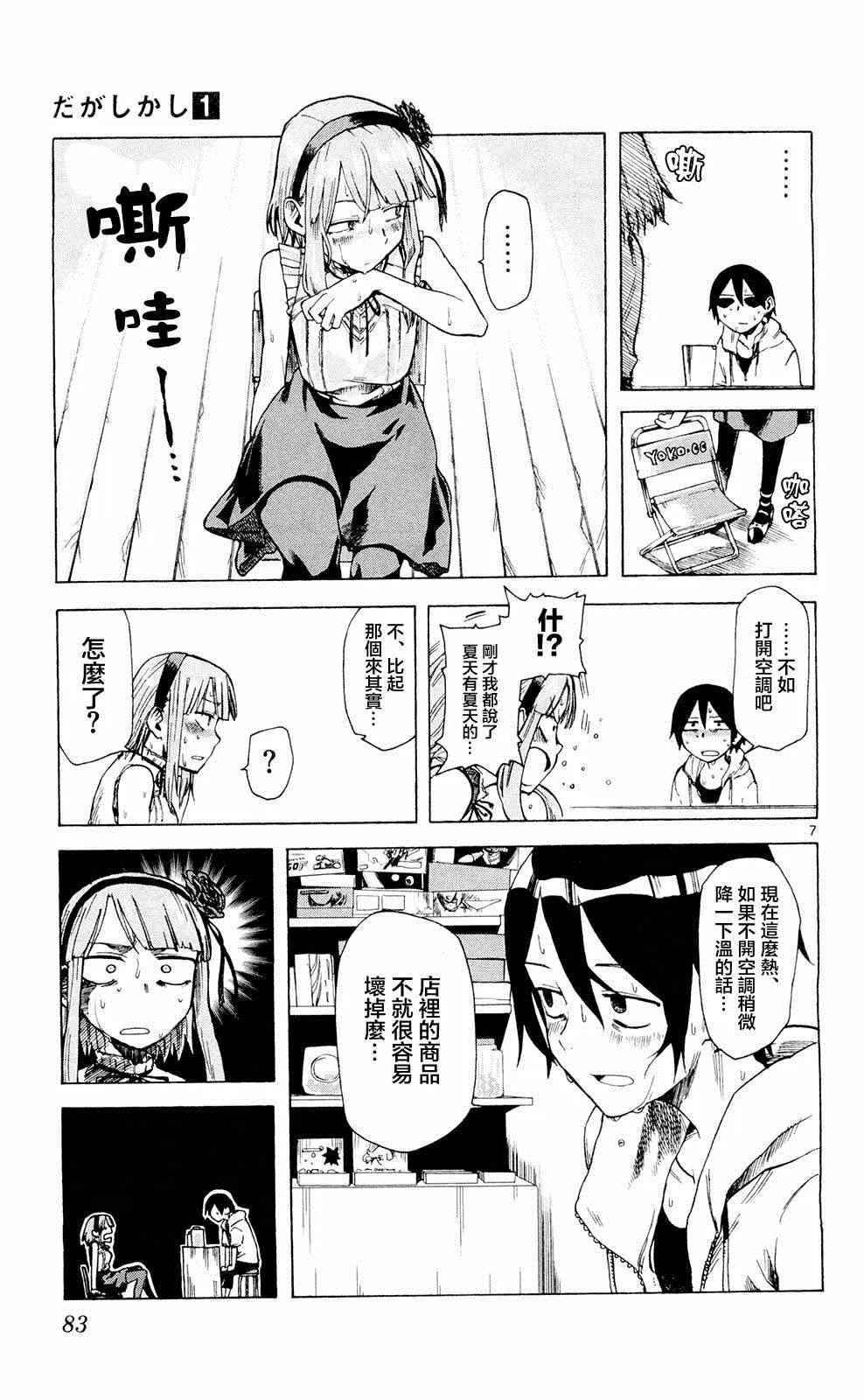 第9话 第7页