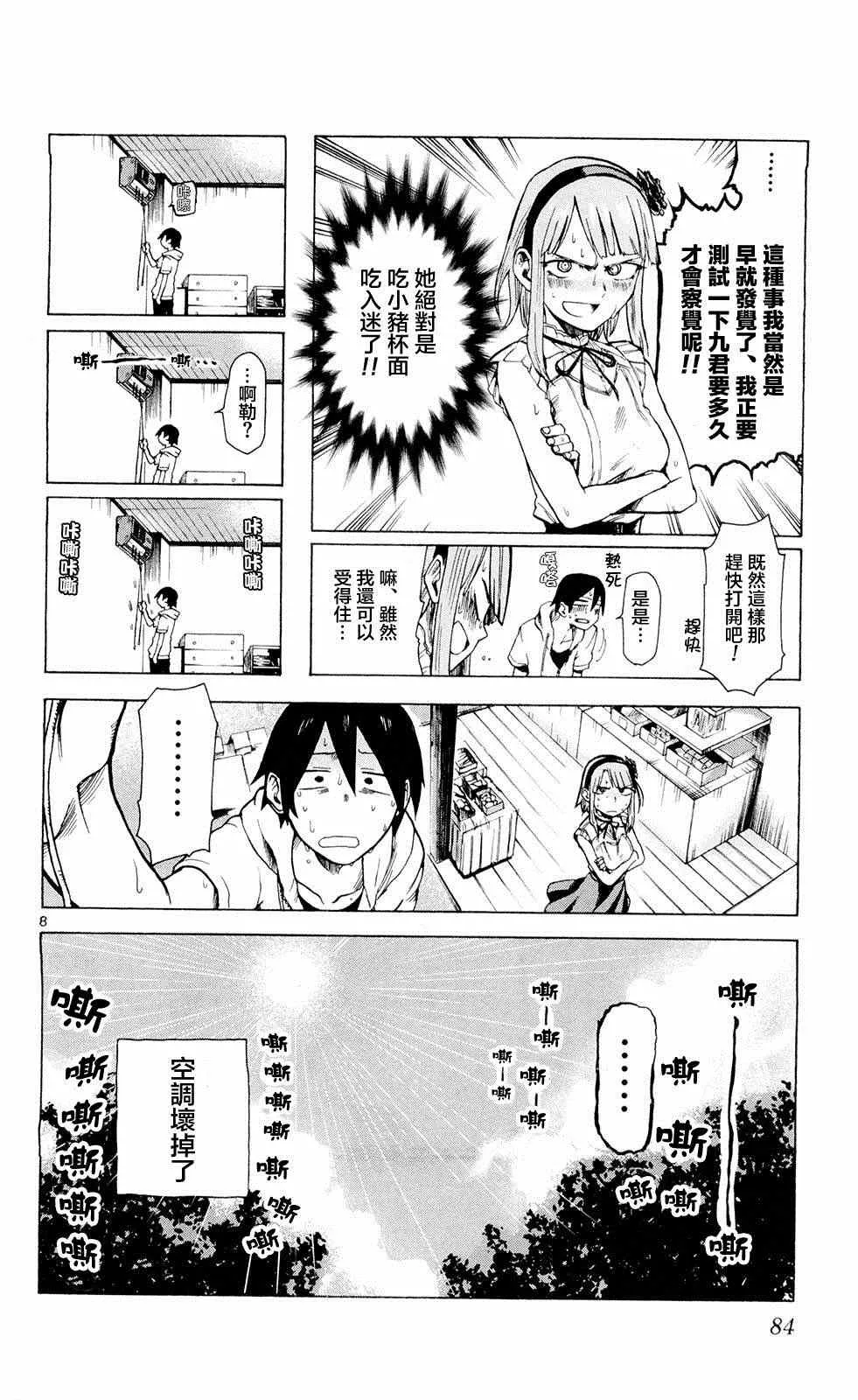 第9话 第8页