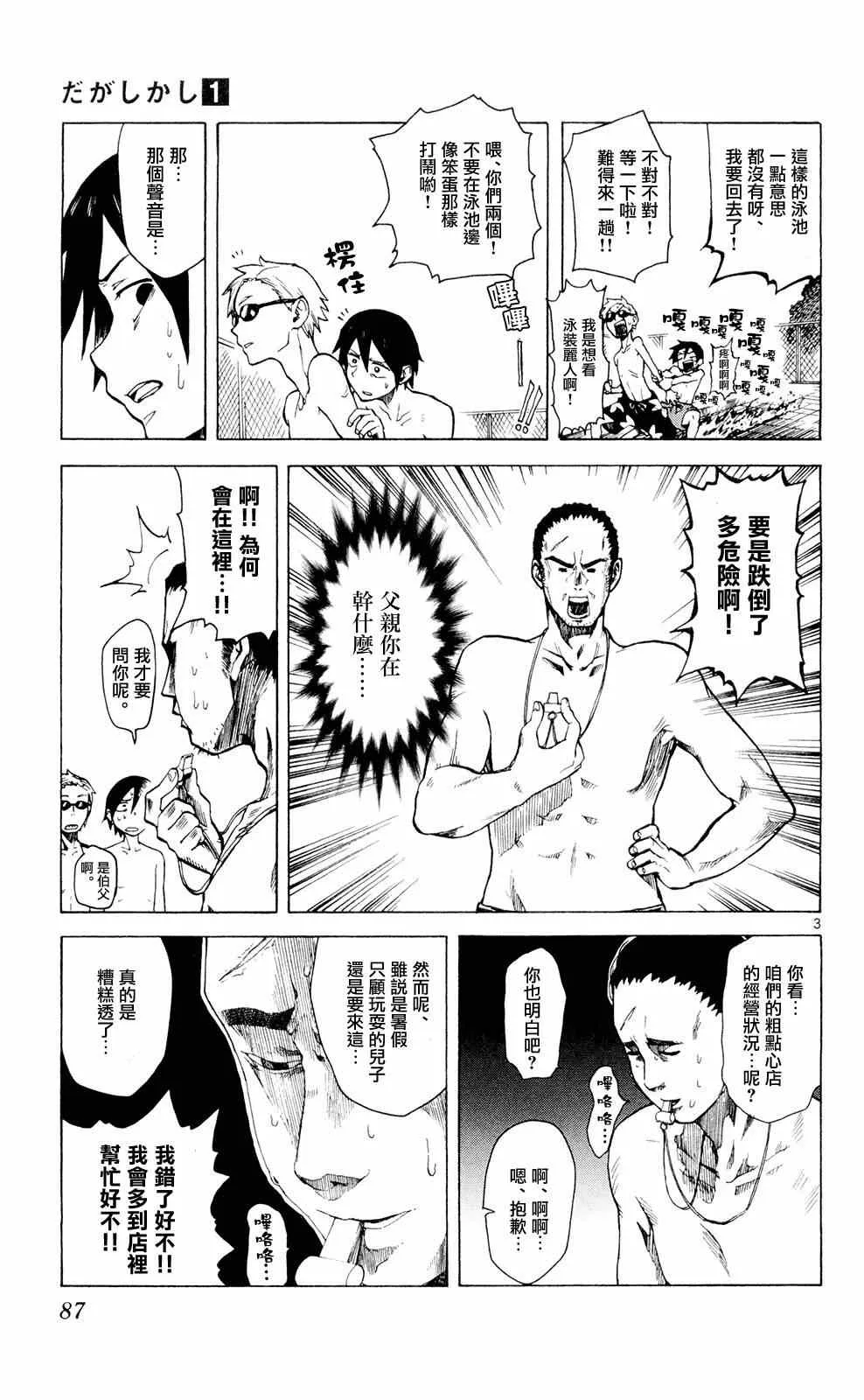 第10话 第3页
