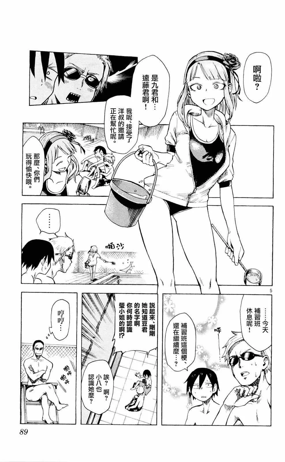 第10话 第5页