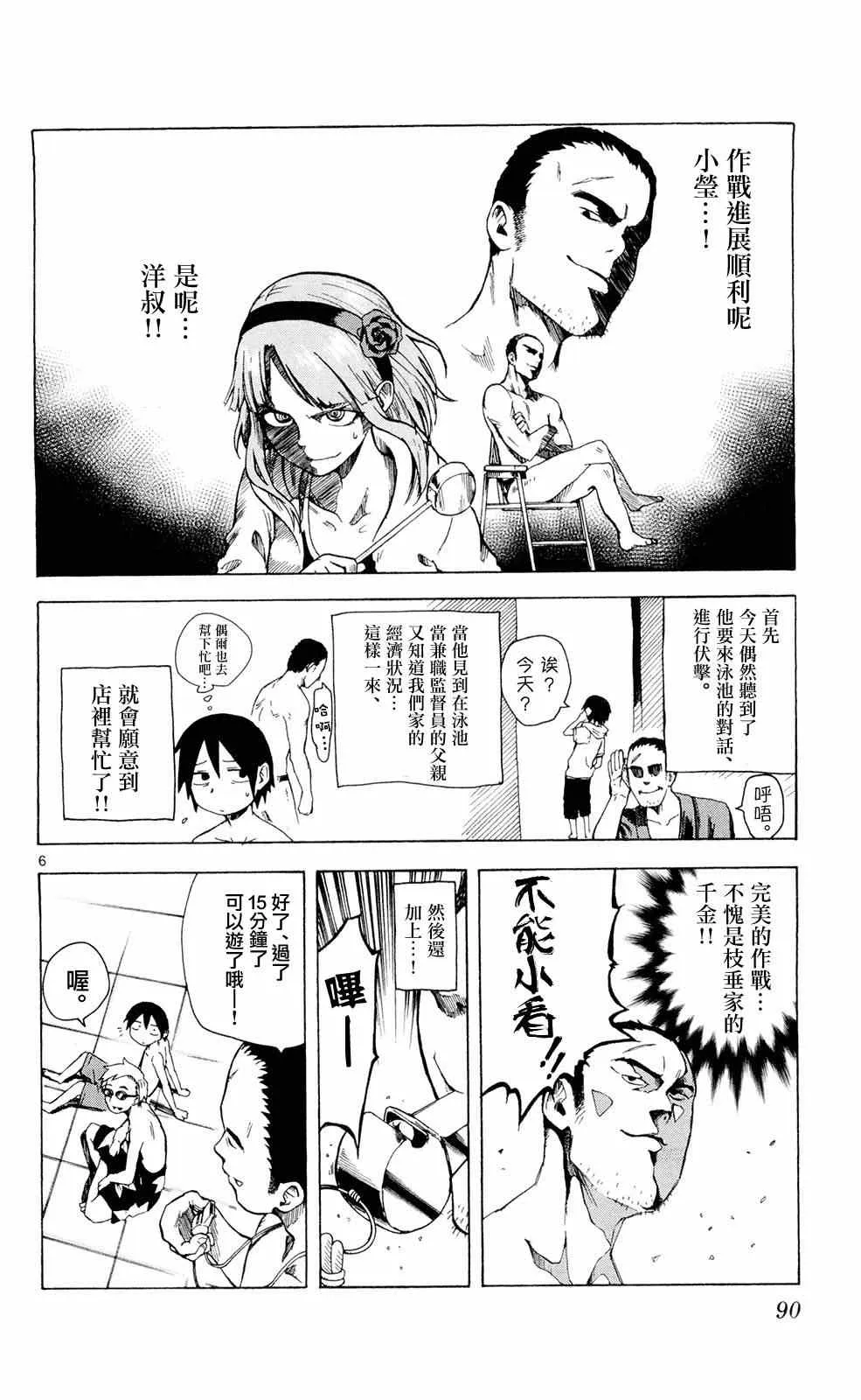 第10话 第6页