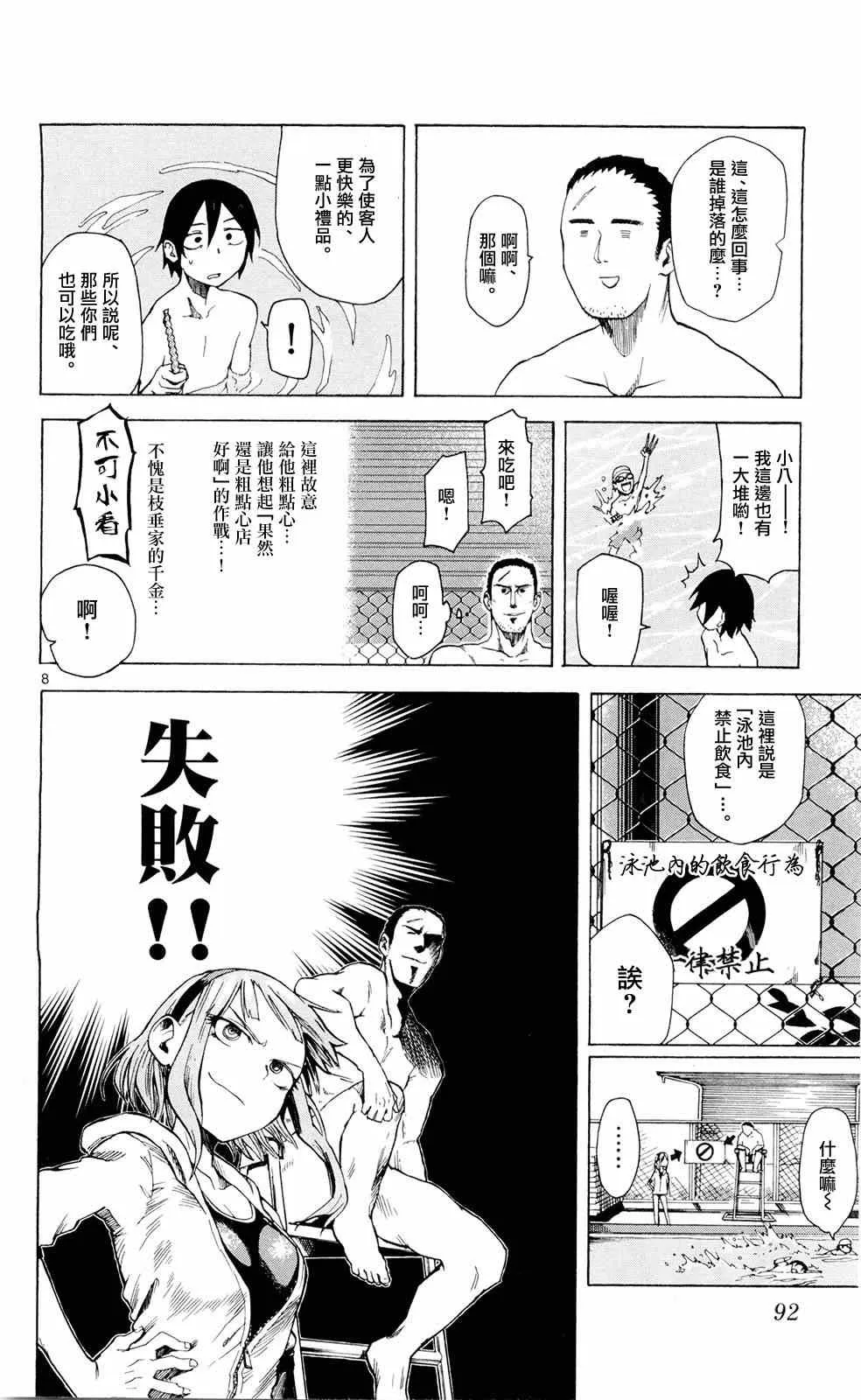 第10话 第8页