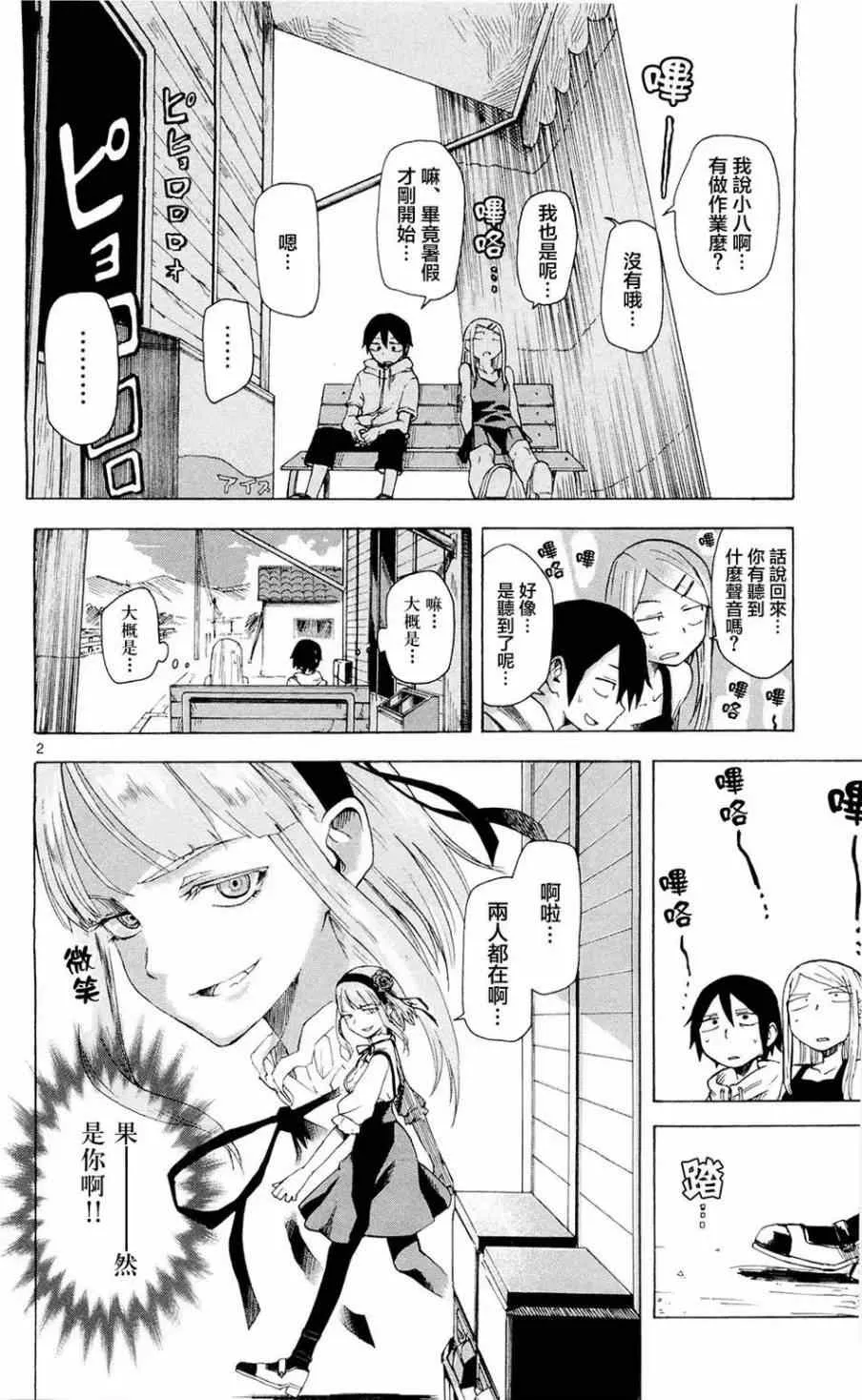 第11话 第2页