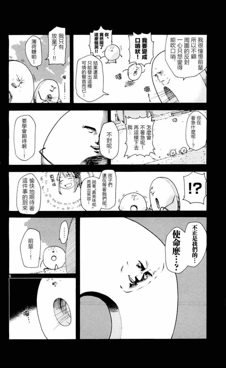 第11话 第6页