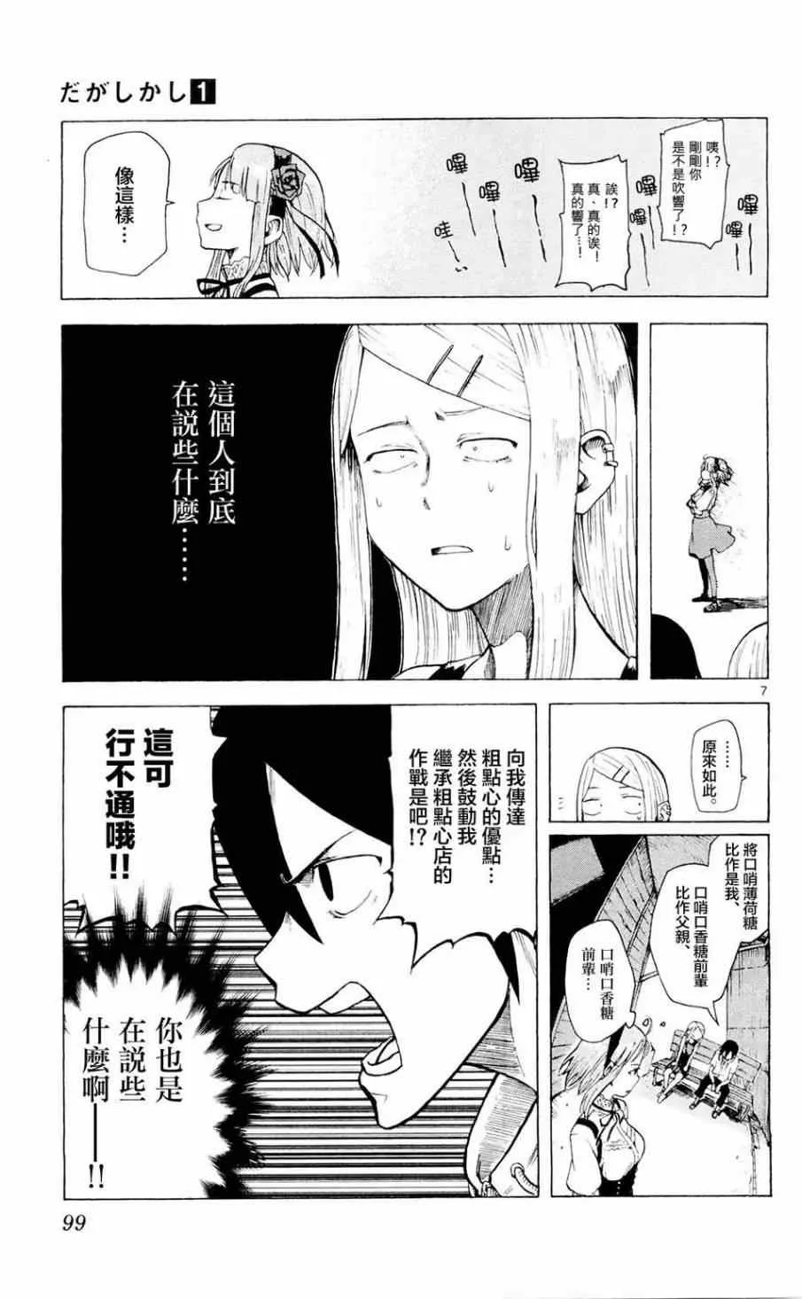 第11话 第7页