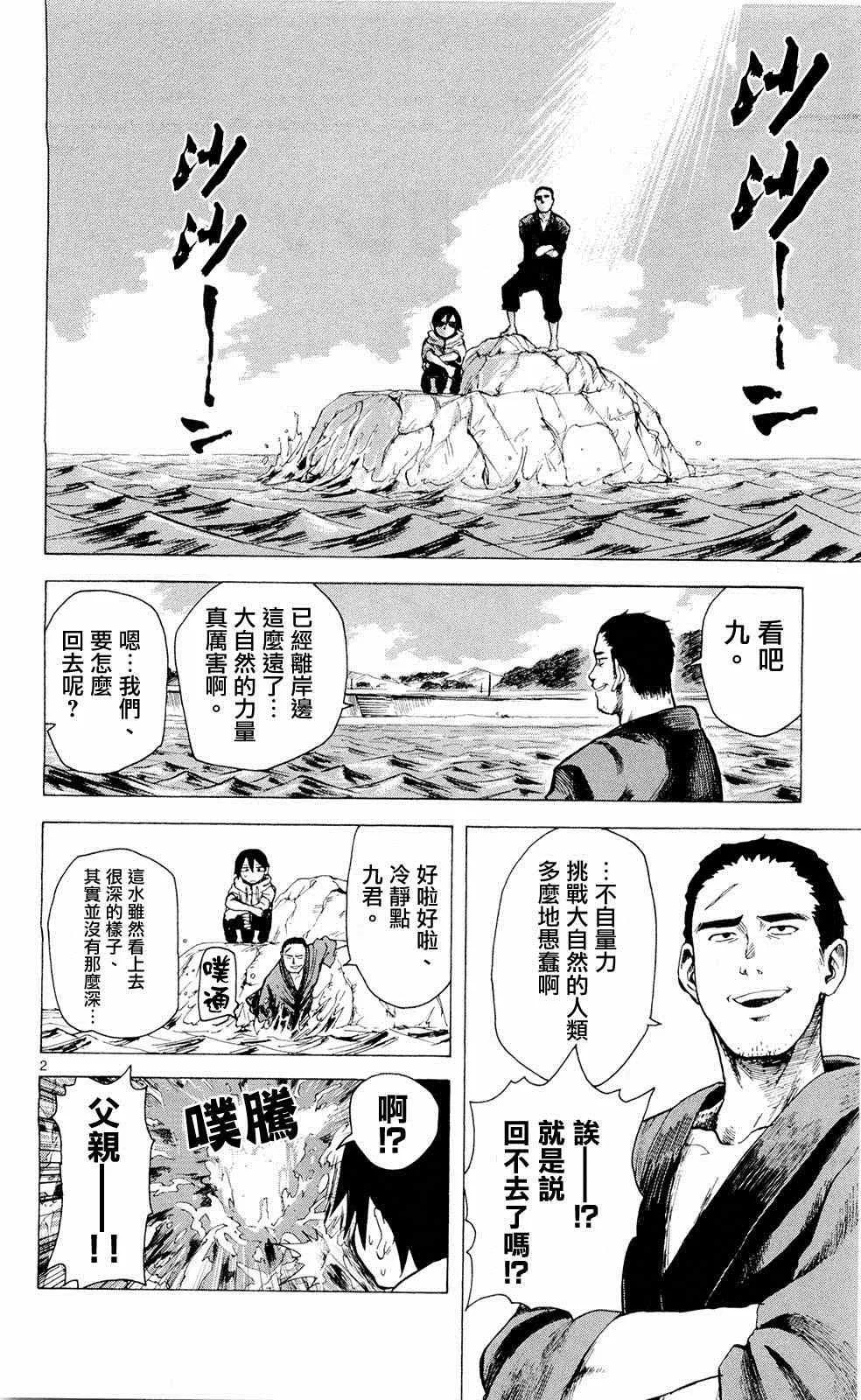 第14话 第2页