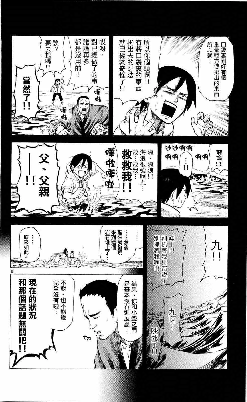 第14话 第6页