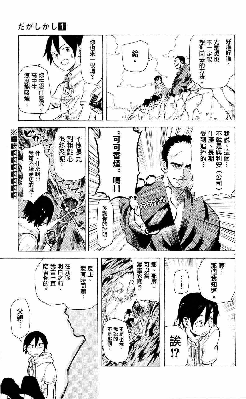 第14话 第7页