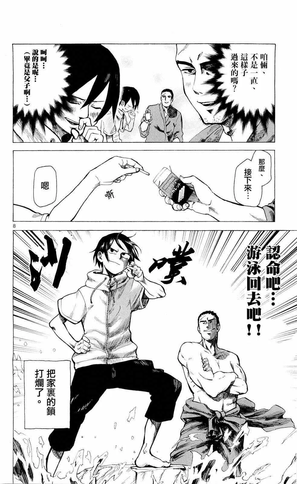 第14话 第8页