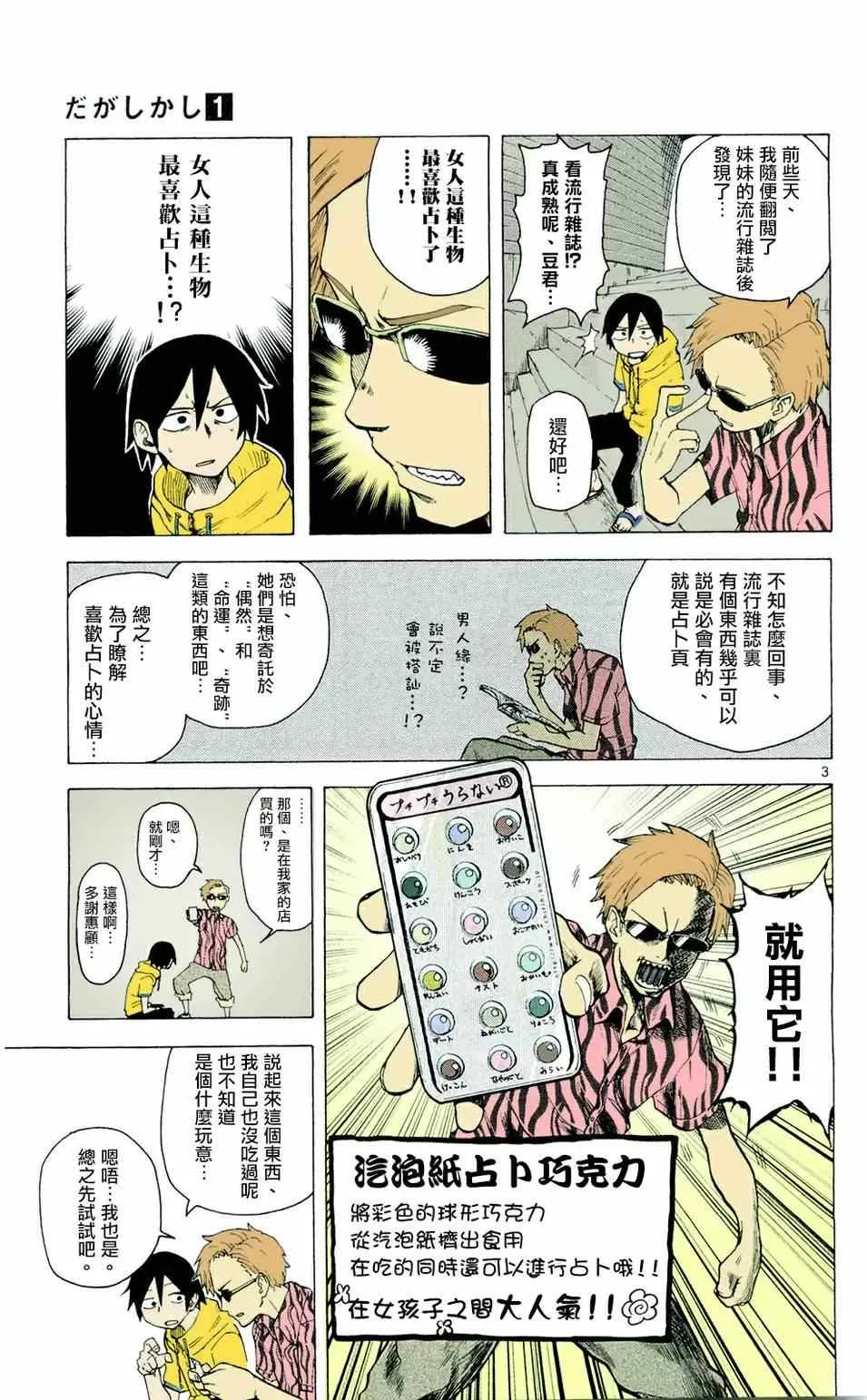 第15话 第3页