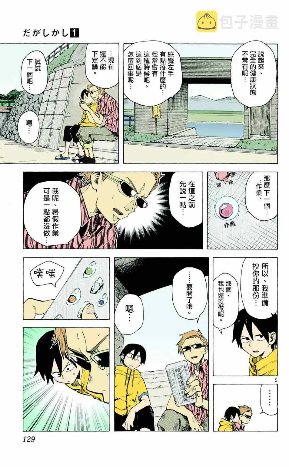 第15话 第5页