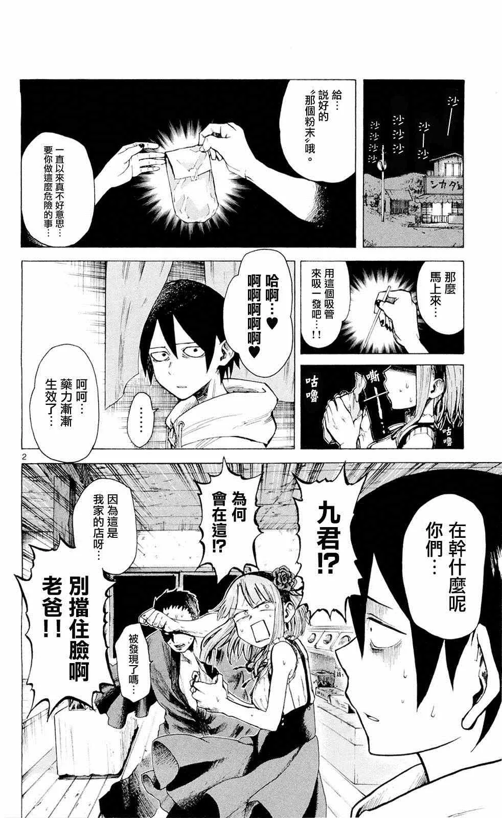 第16话 第2页