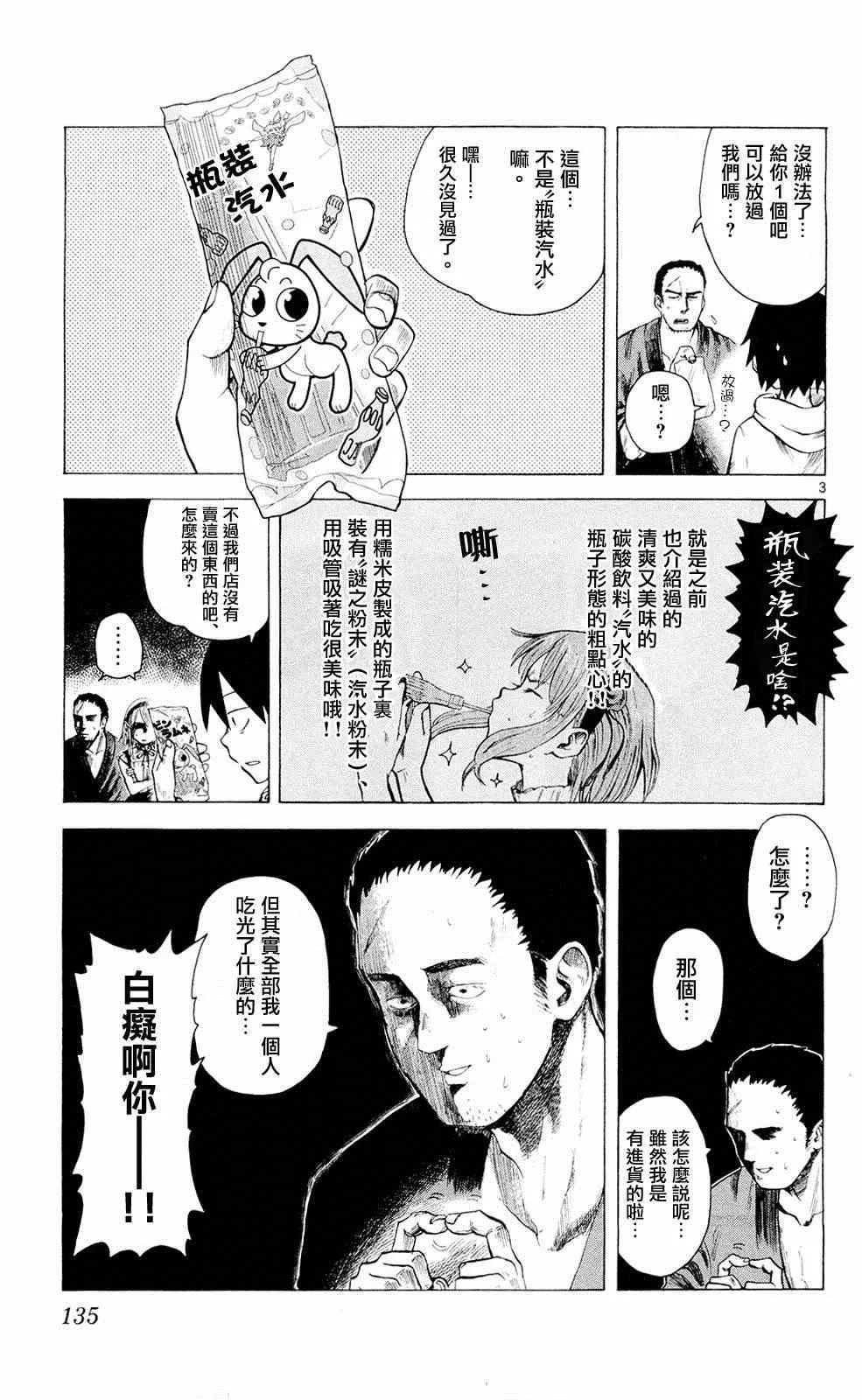 第16话 第3页