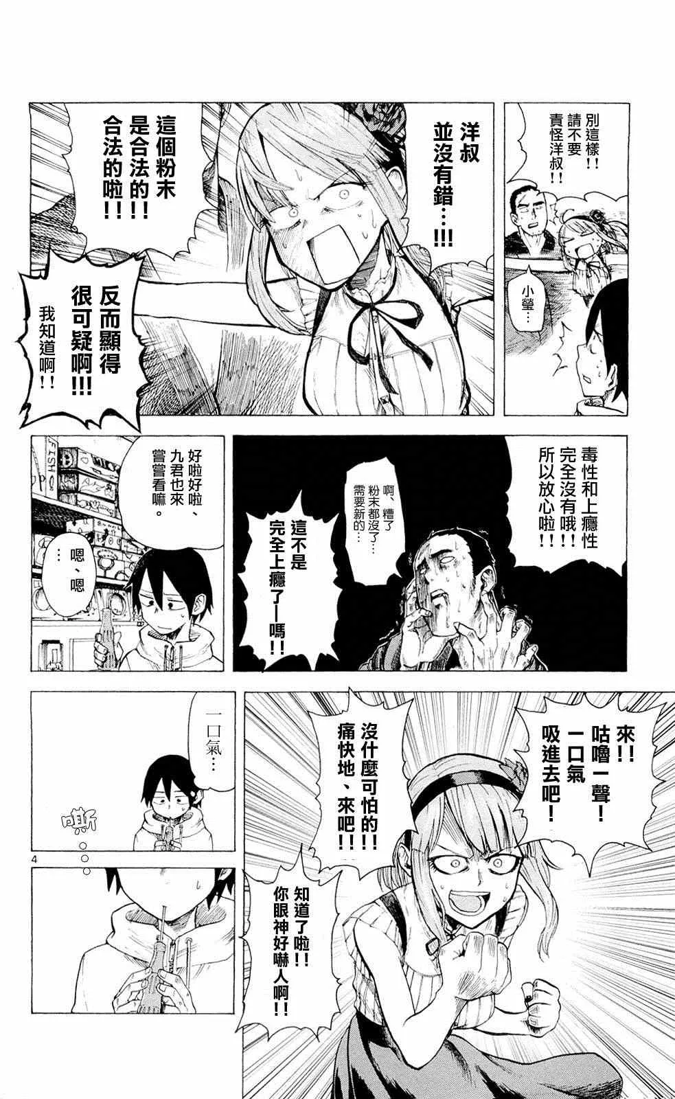 第16话 第4页