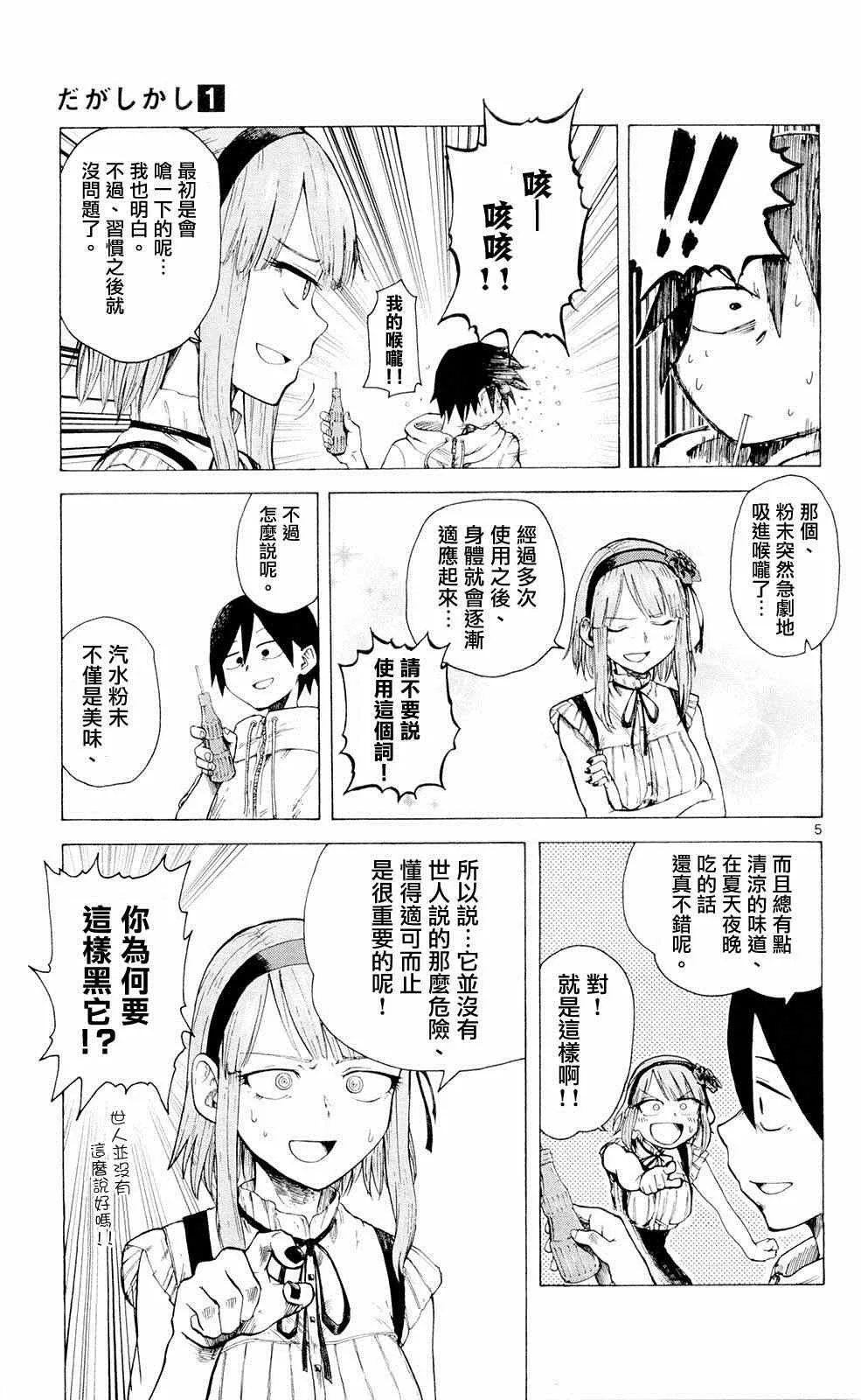 第16话 第5页