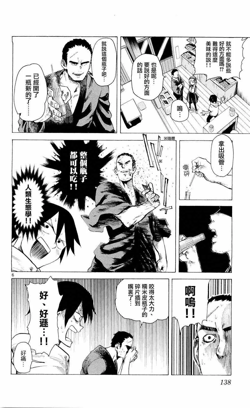 第16话 第6页