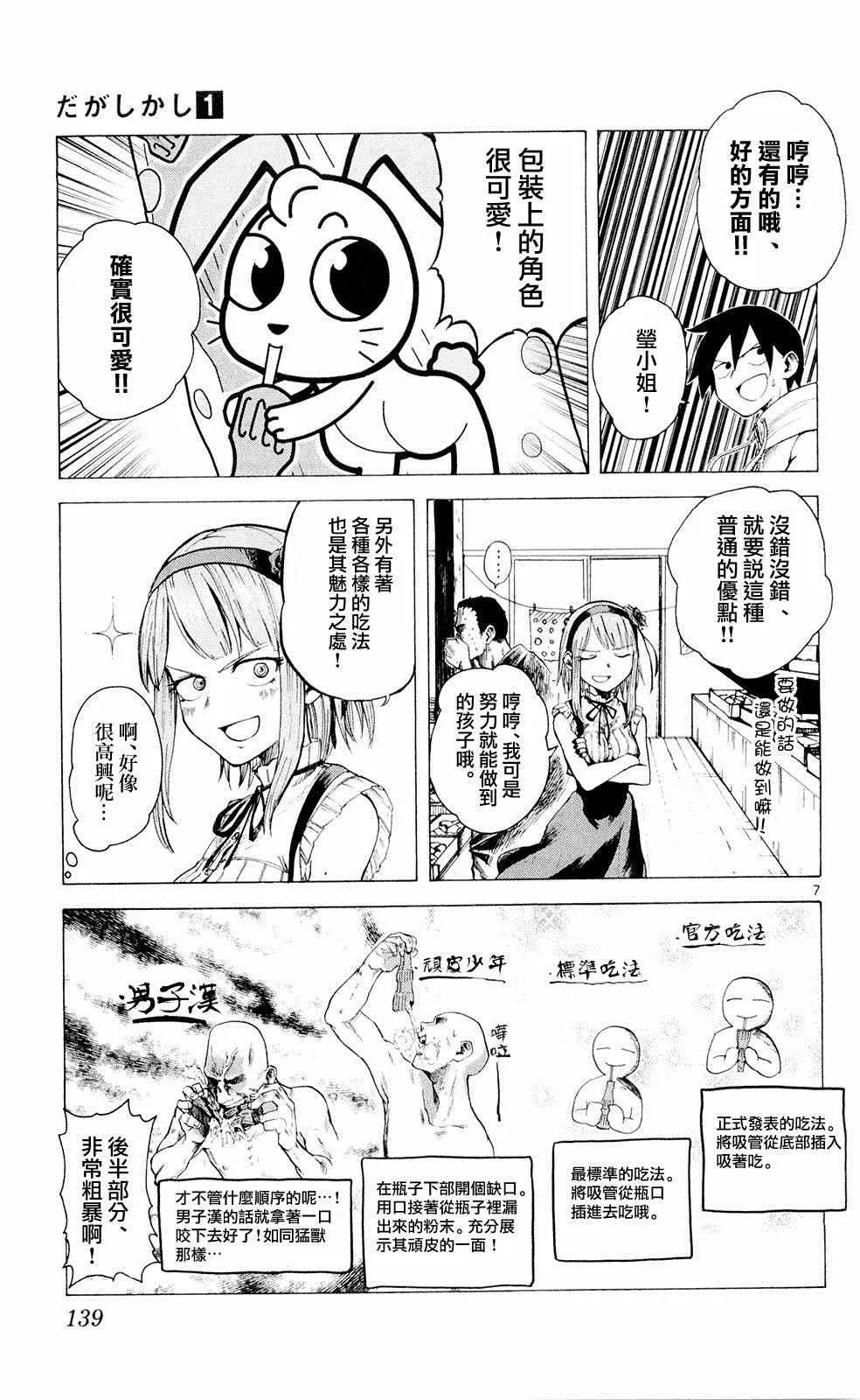 第16话 第7页