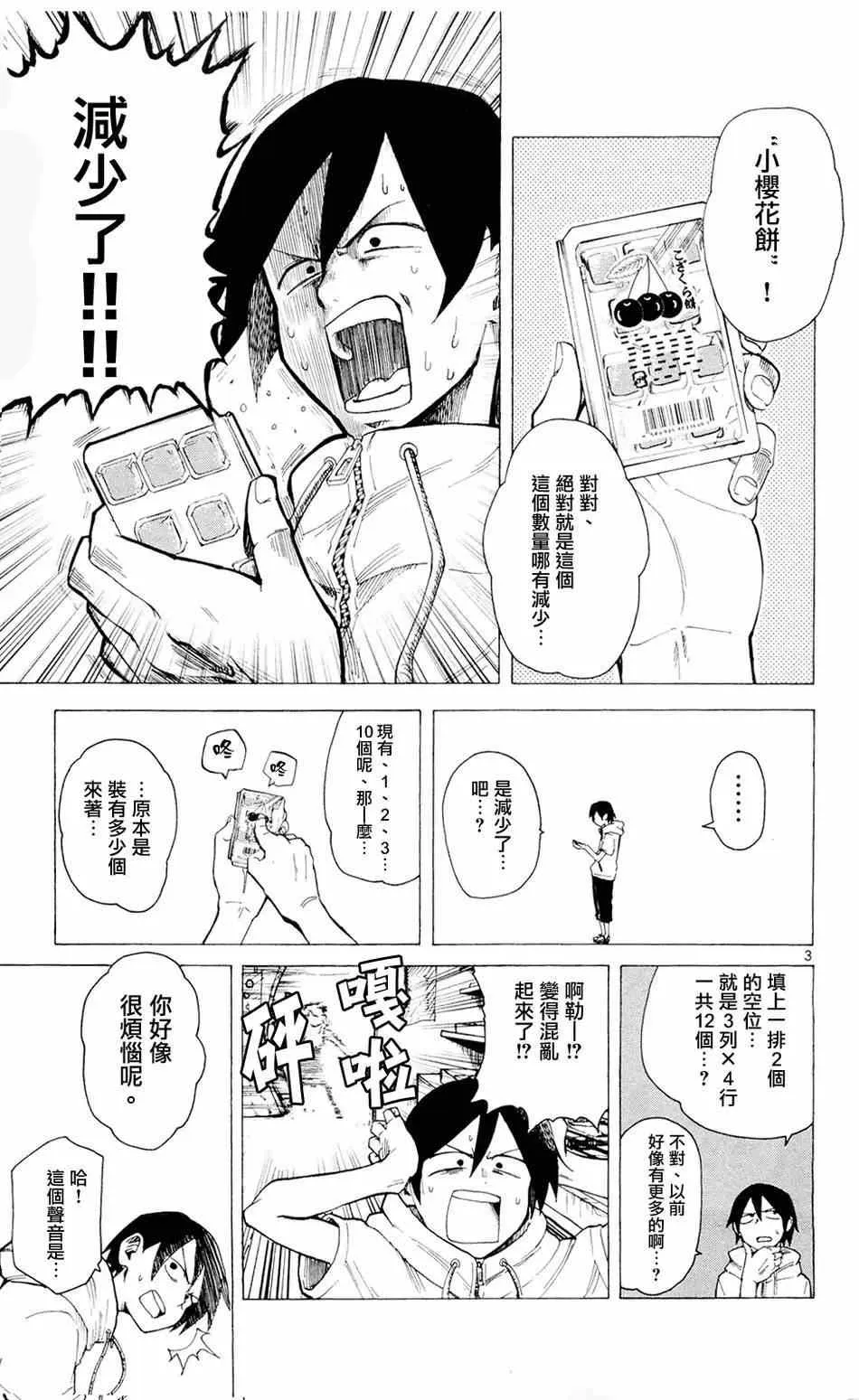 第17话 第3页