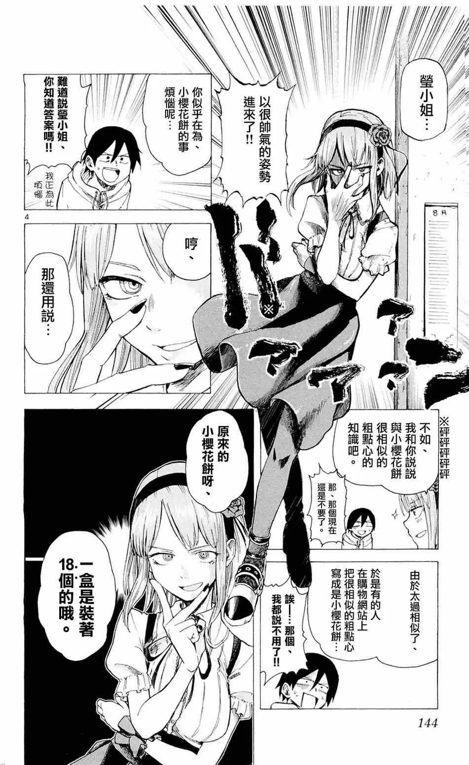 第17话 第4页