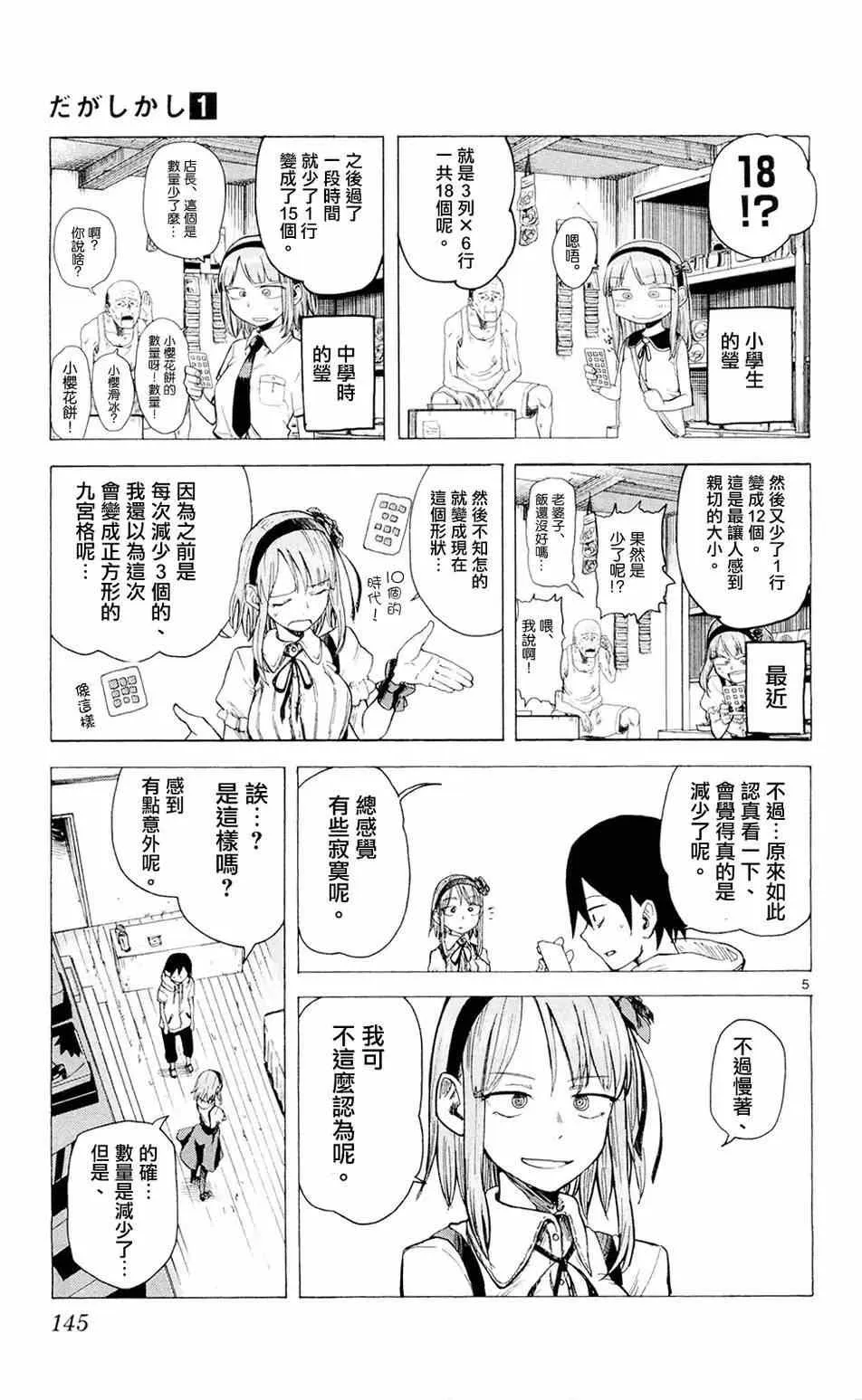 第17话 第5页
