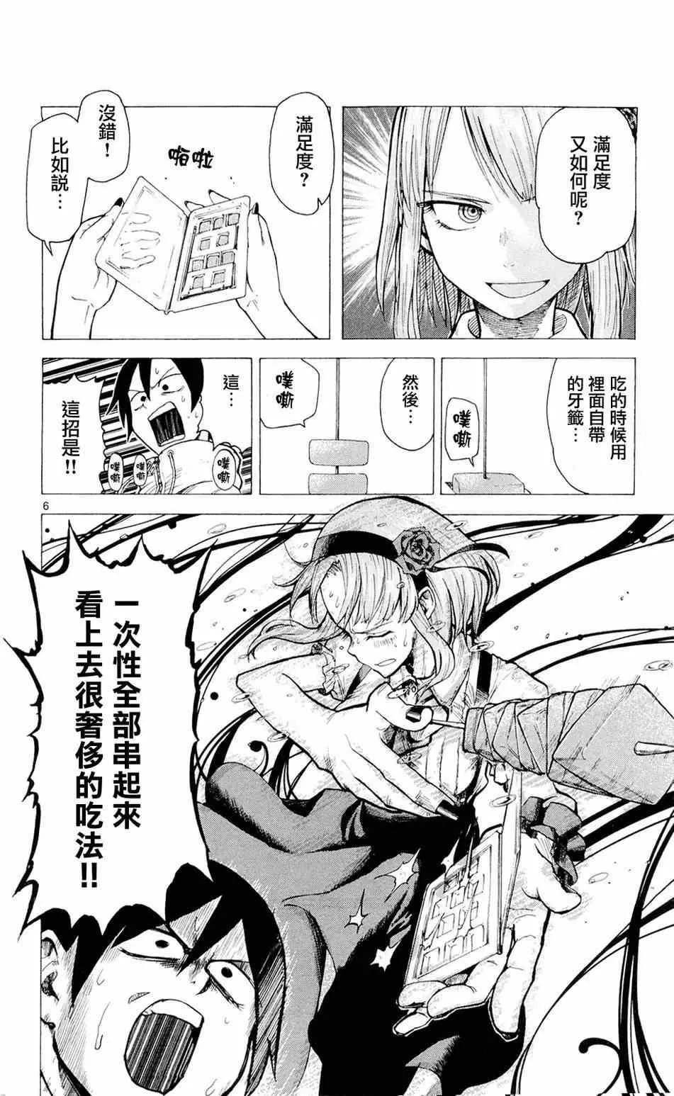 第17话 第6页