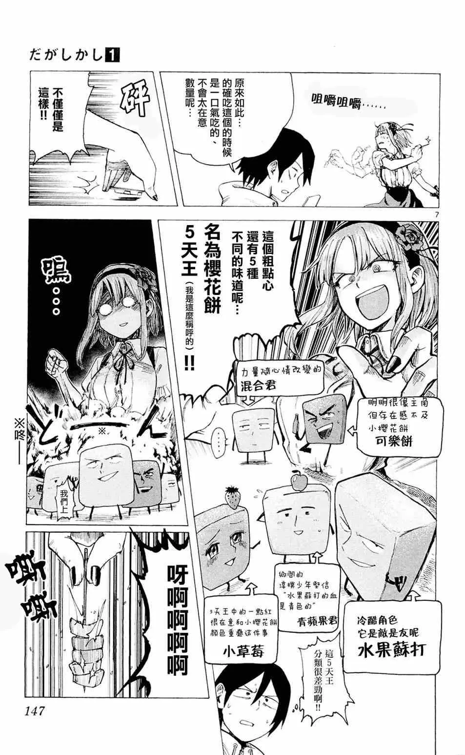 第17话 第7页